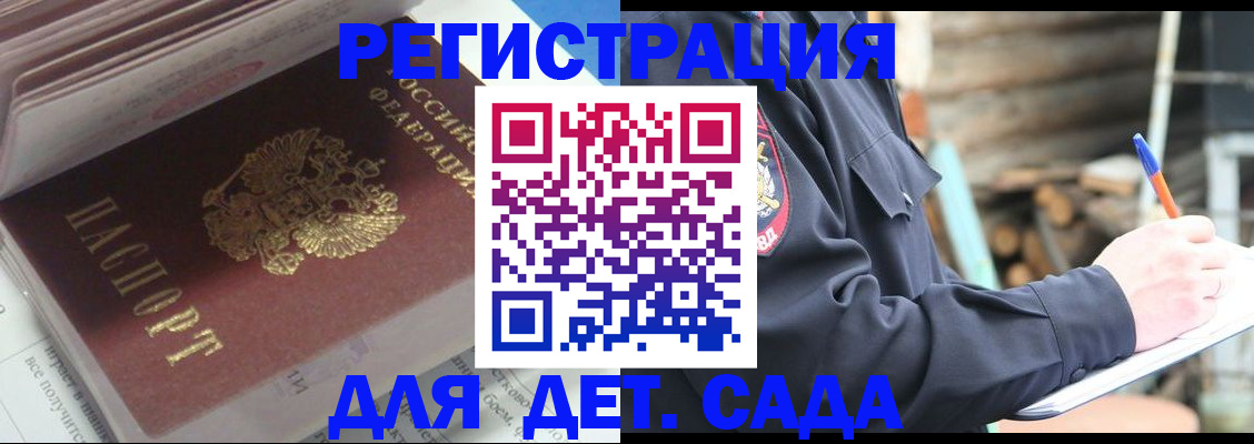 прописка гарантия в Можайске