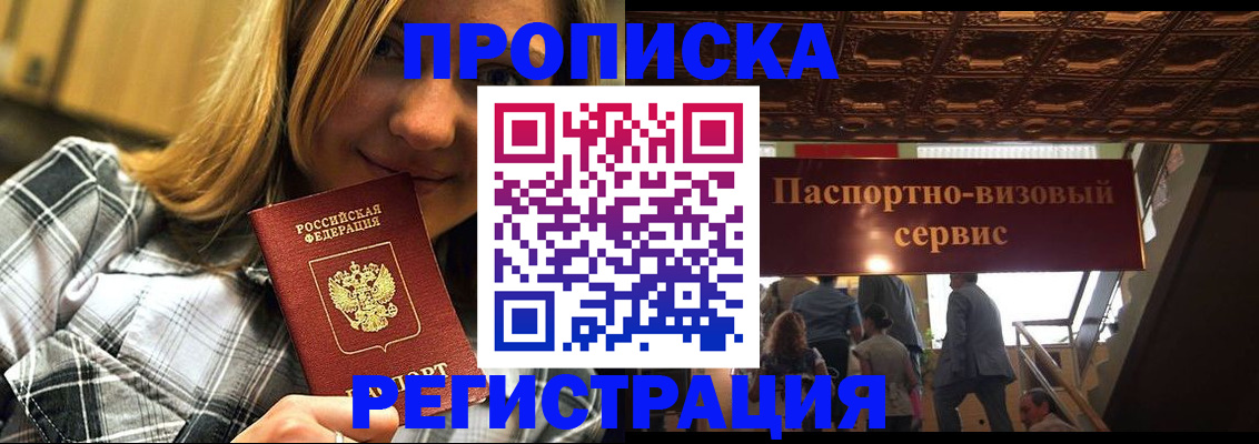 прописка поиск в Можайске